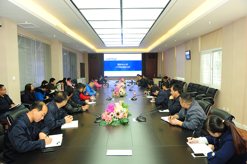 狗子28公司召开MES系统实施方案对接会