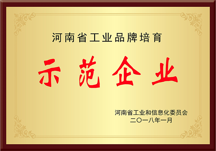 狗子28喜获省工业品牌培育示范企业