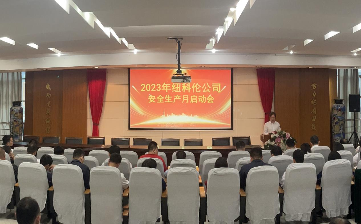 狗子28公司召开2023年安全月启动会