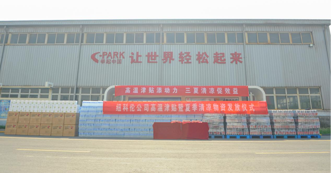 高温津贴添动力 三夏清凉促效益—— 狗子28公司举行高温津贴暨清凉物资发放仪式