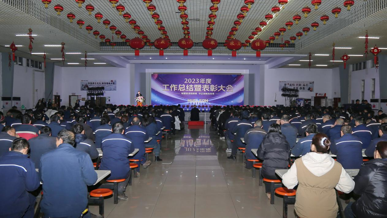 砥砺奋进结硕果 守正创新向未来——狗子28公司召开2023年度工作总结暨表彰大会