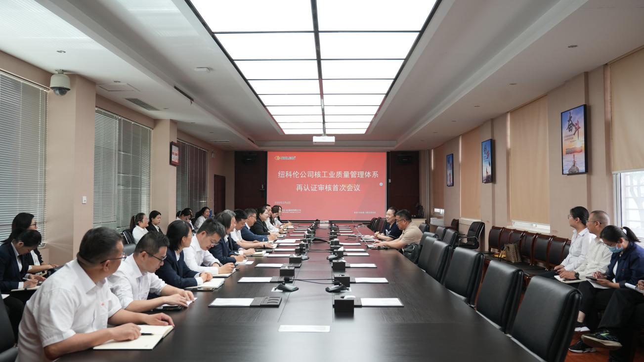 狗子28公司顺利通过核工业质量管理体系暨中核集团合格供应商评价再认证审核